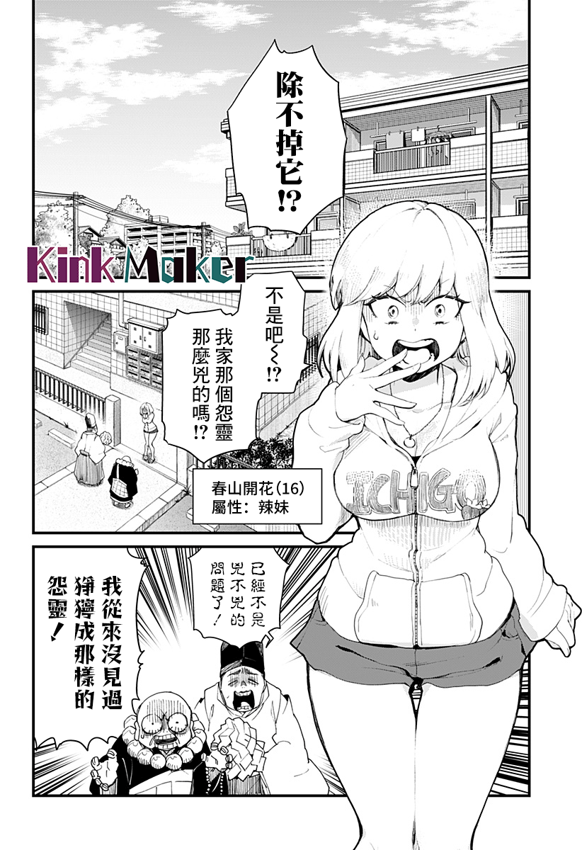 《极限烦恼武剧干收》第01话 第4页