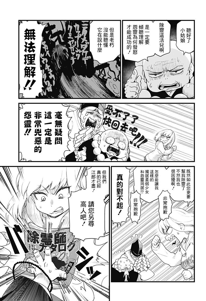 《极限烦恼武剧干收》第01话 第5页