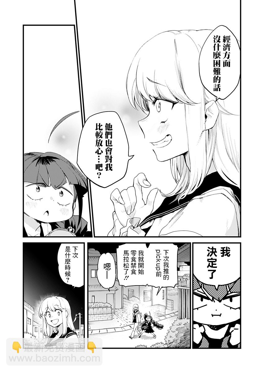 《极限烦恼武剧干收》第02话 第12页