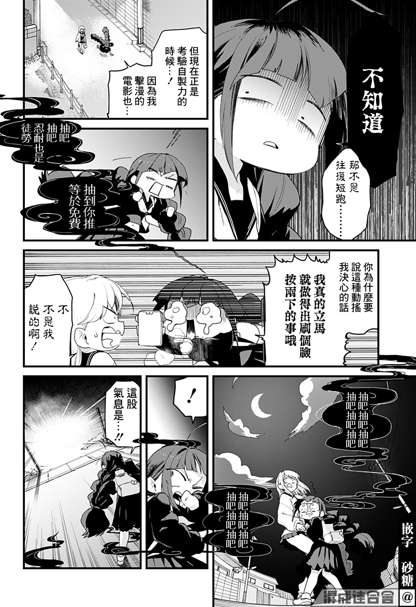 《极限烦恼武剧干收》第02话 第13页
