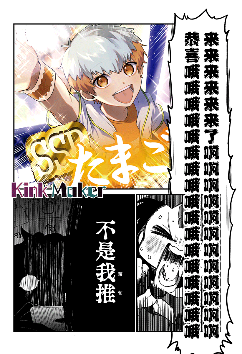 《极限烦恼武剧干收》第02话 第15页