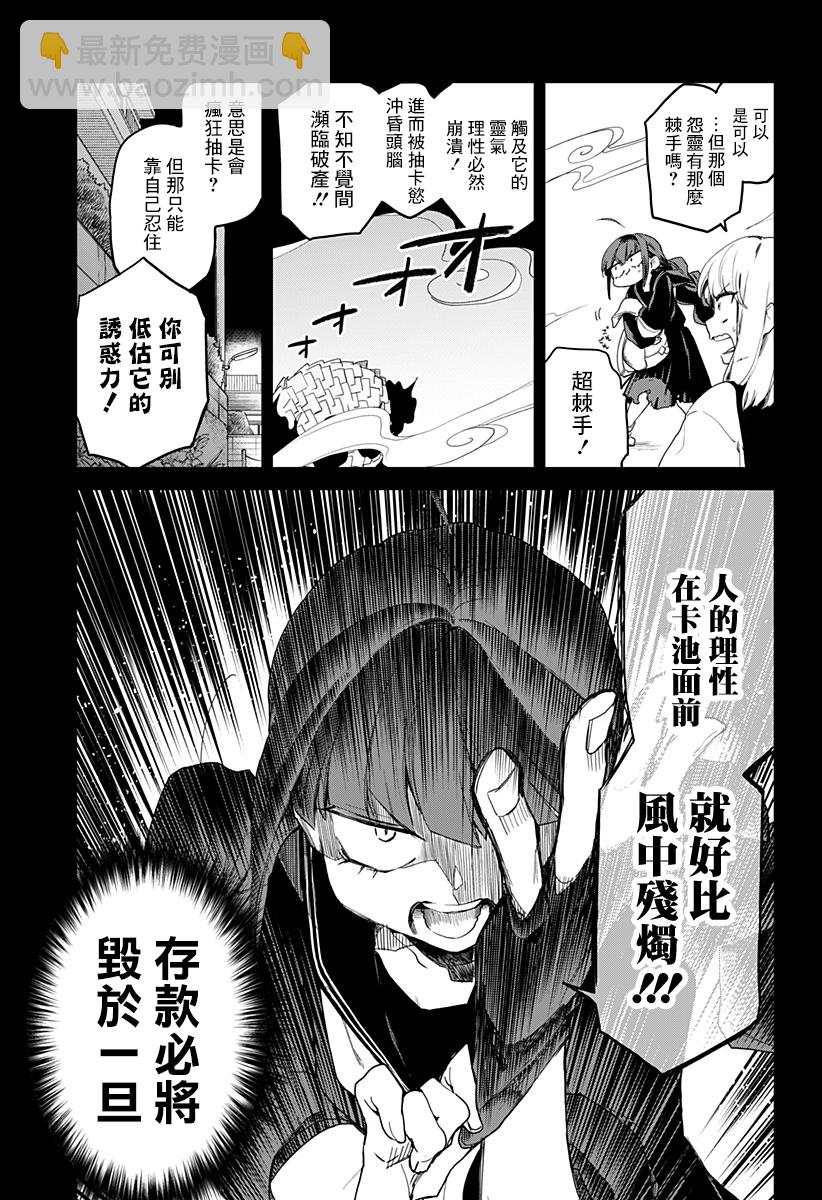 《极限烦恼武剧干收》第02话 第22页