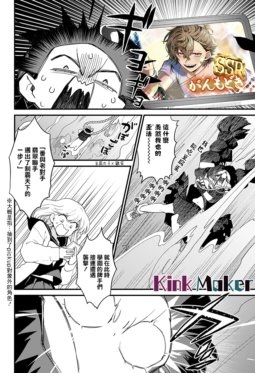 《极限烦恼武剧干收》第02话 第25页