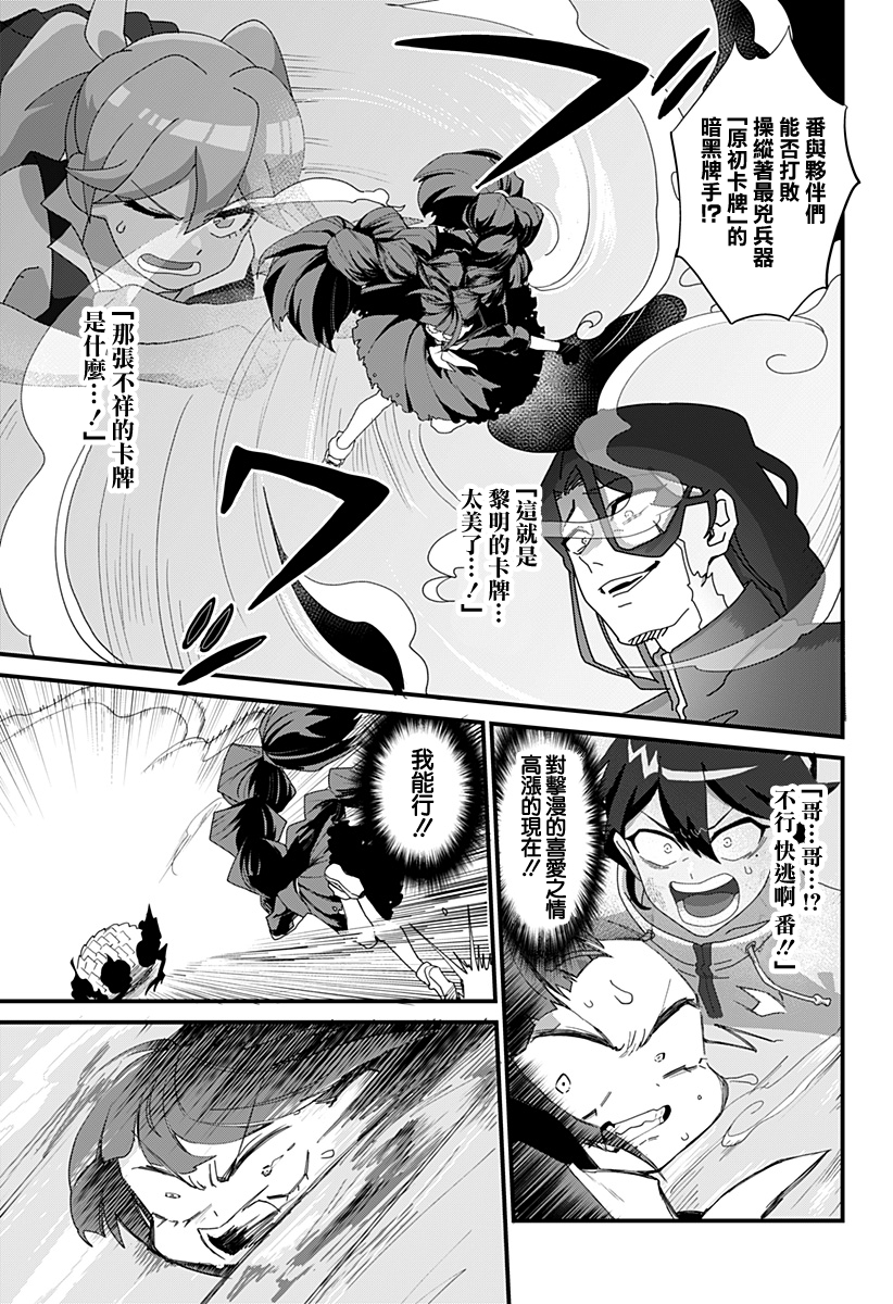 《极限烦恼武剧干收》第02话 第26页