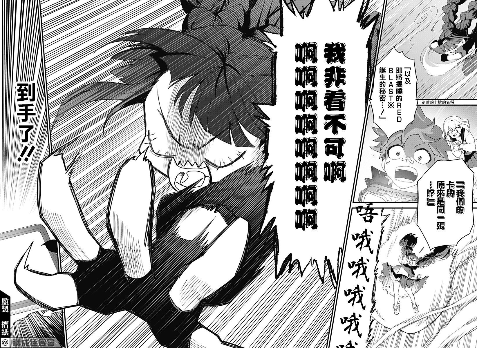 《极限烦恼武剧干收》第02话 第27页