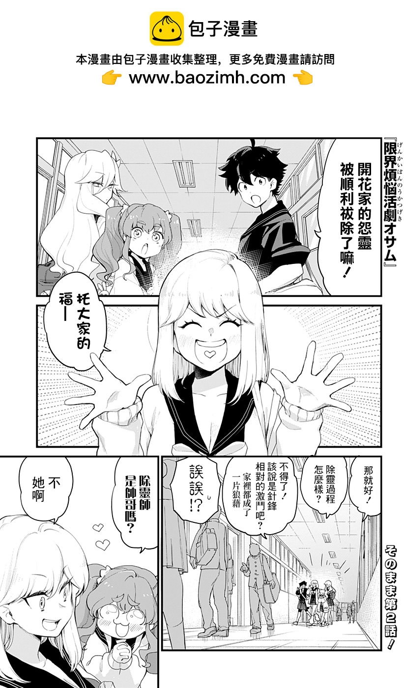 《极限烦恼武剧干收》第02话 第2页