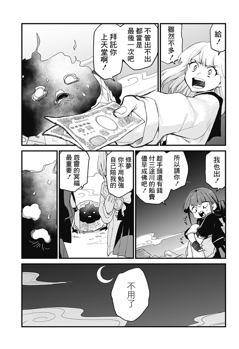 《极限烦恼武剧干收》第02话 第33页