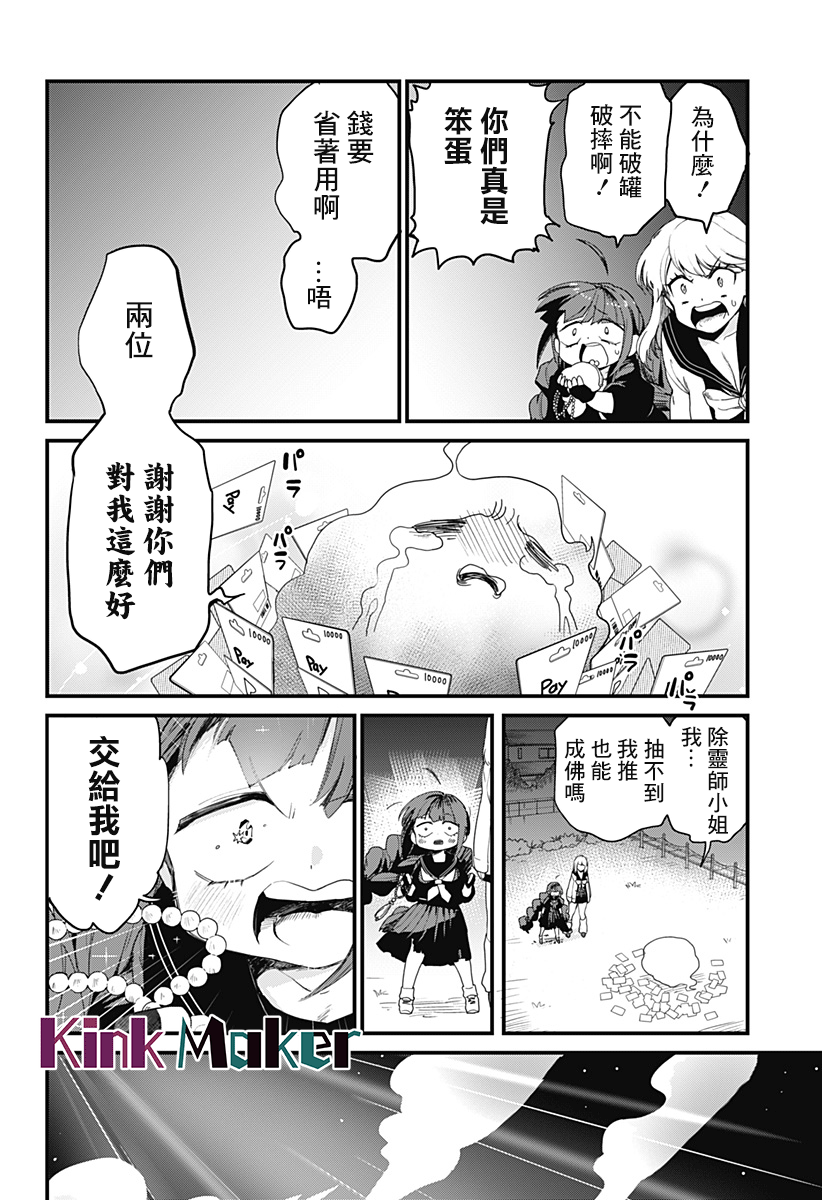 《极限烦恼武剧干收》第02话 第34页