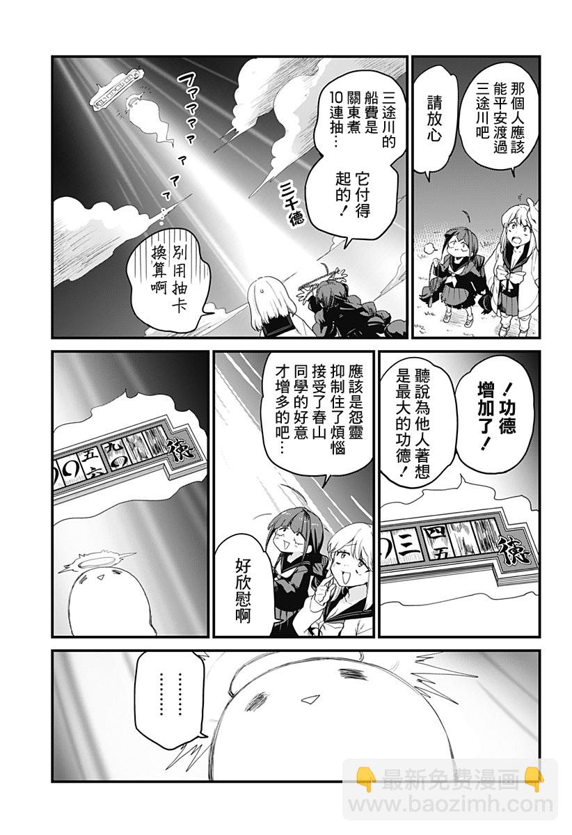 《极限烦恼武剧干收》第02话 第35页