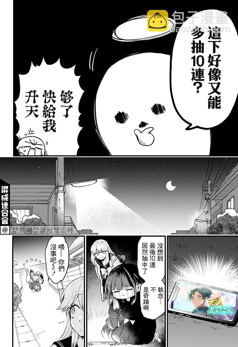 《极限烦恼武剧干收》第02话 第36页