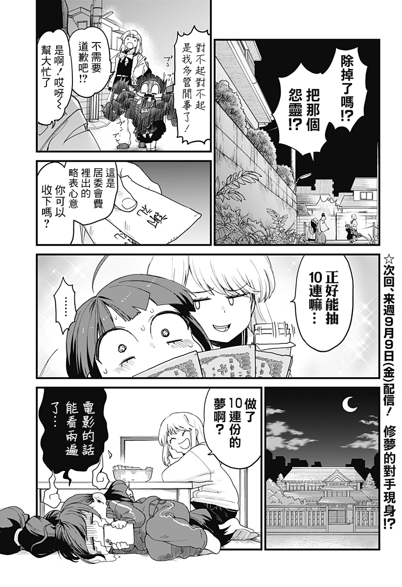 《极限烦恼武剧干收》第02话 第37页