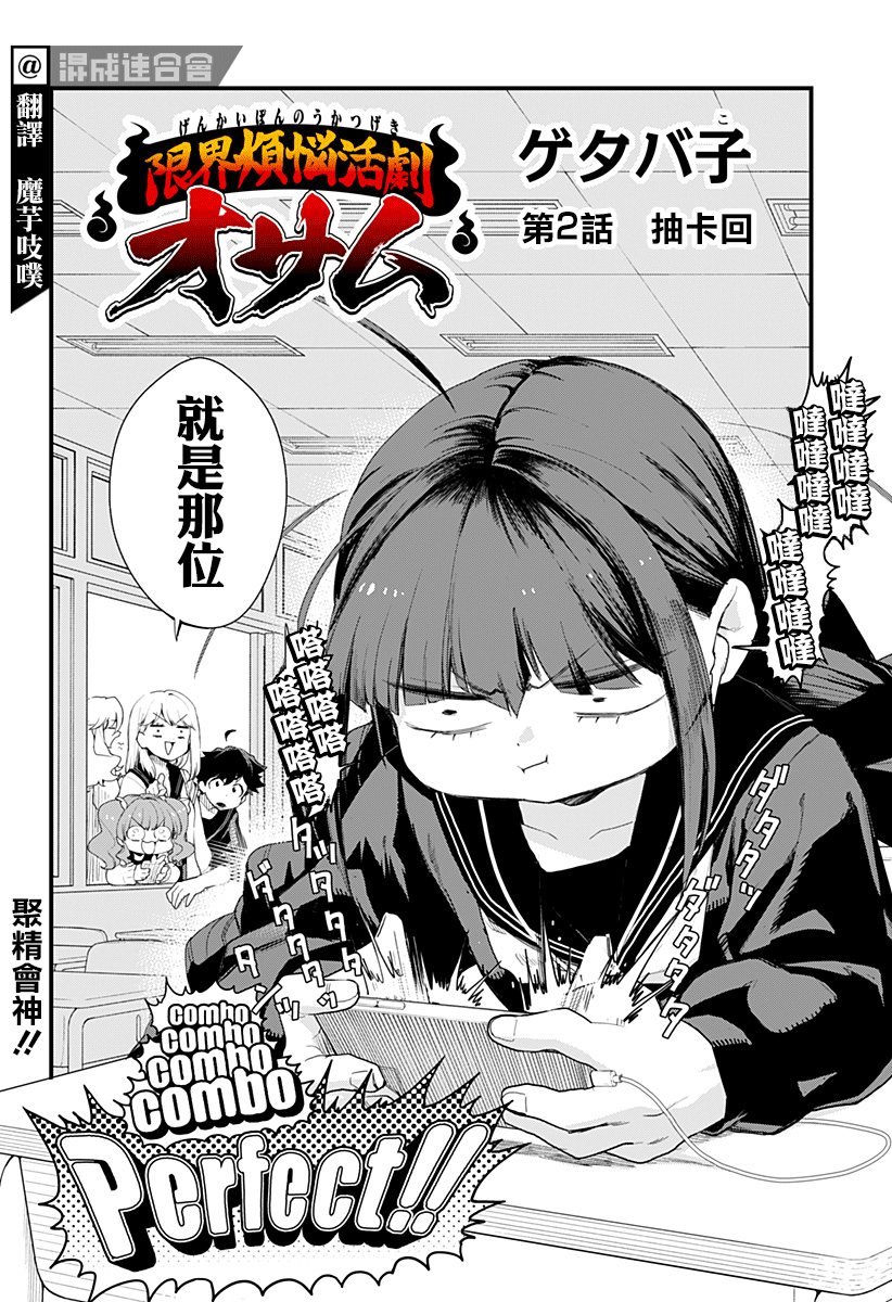 《极限烦恼武剧干收》第02话 第3页