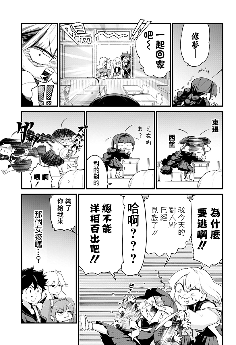 《极限烦恼武剧干收》第02话 第4页