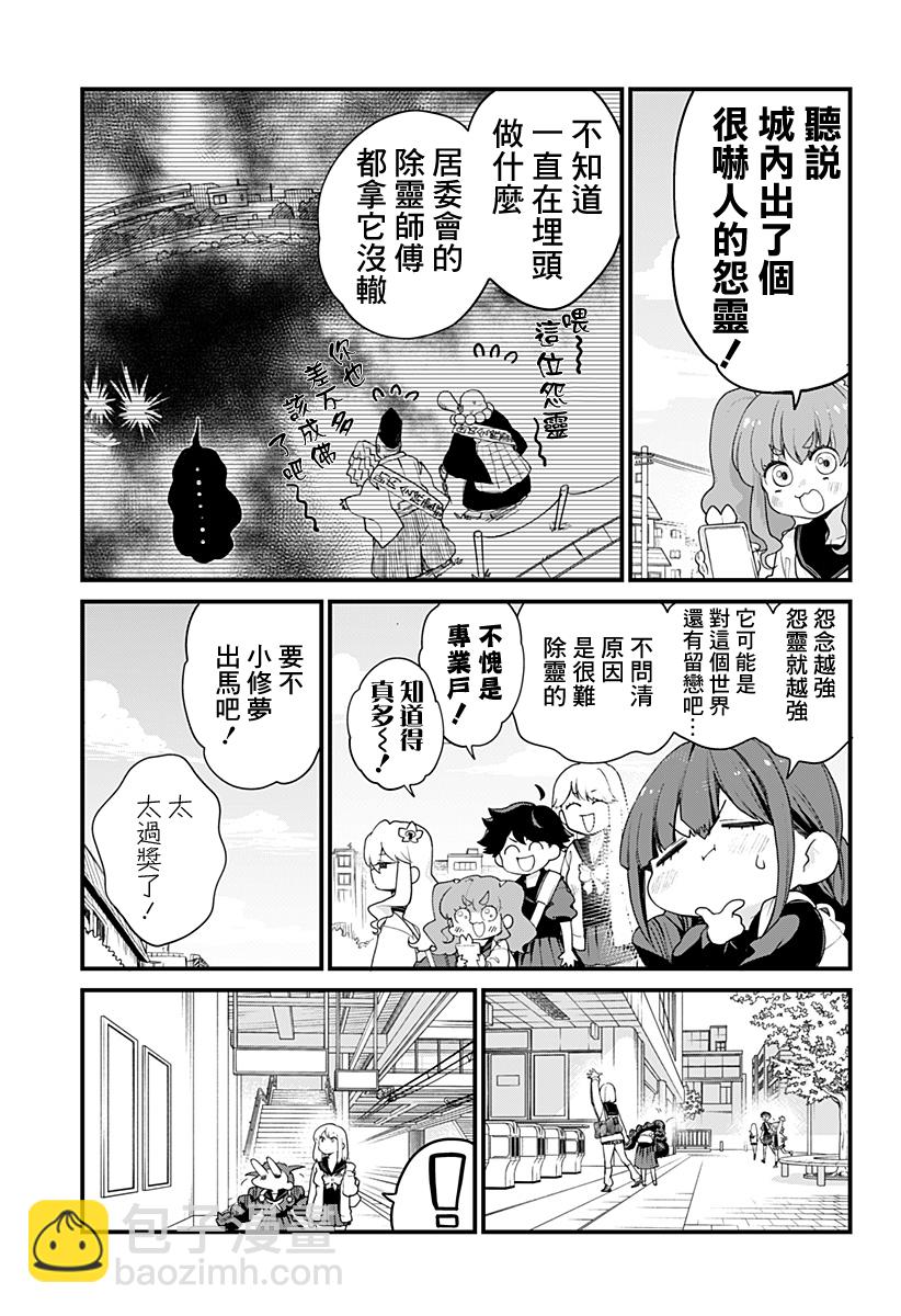 《极限烦恼武剧干收》第02话 第6页