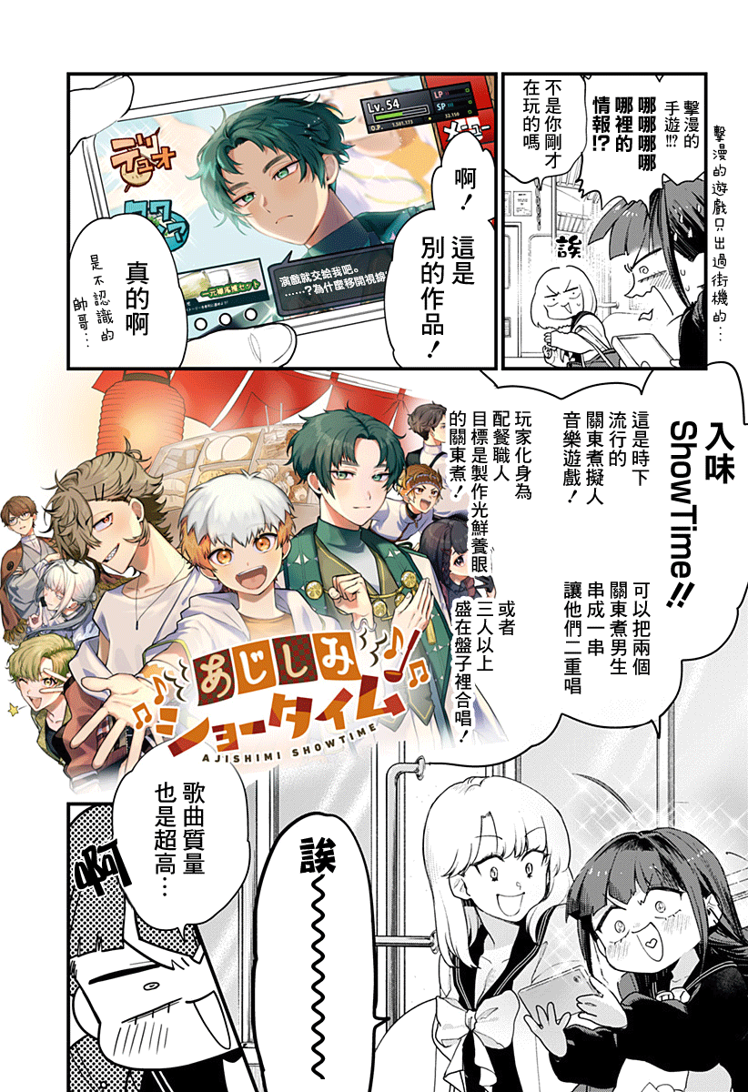 《极限烦恼武剧干收》第02话 第8页