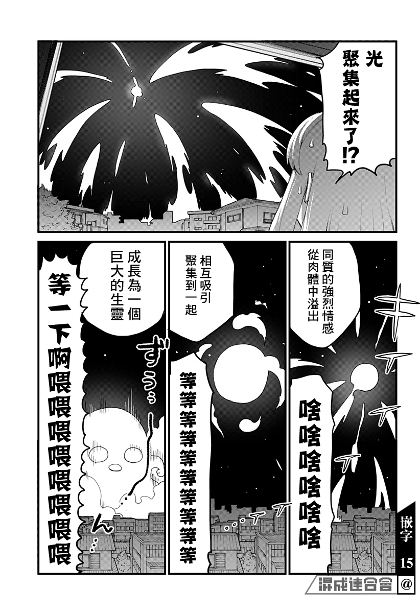 《极限烦恼武剧干收》第08话 第12页
