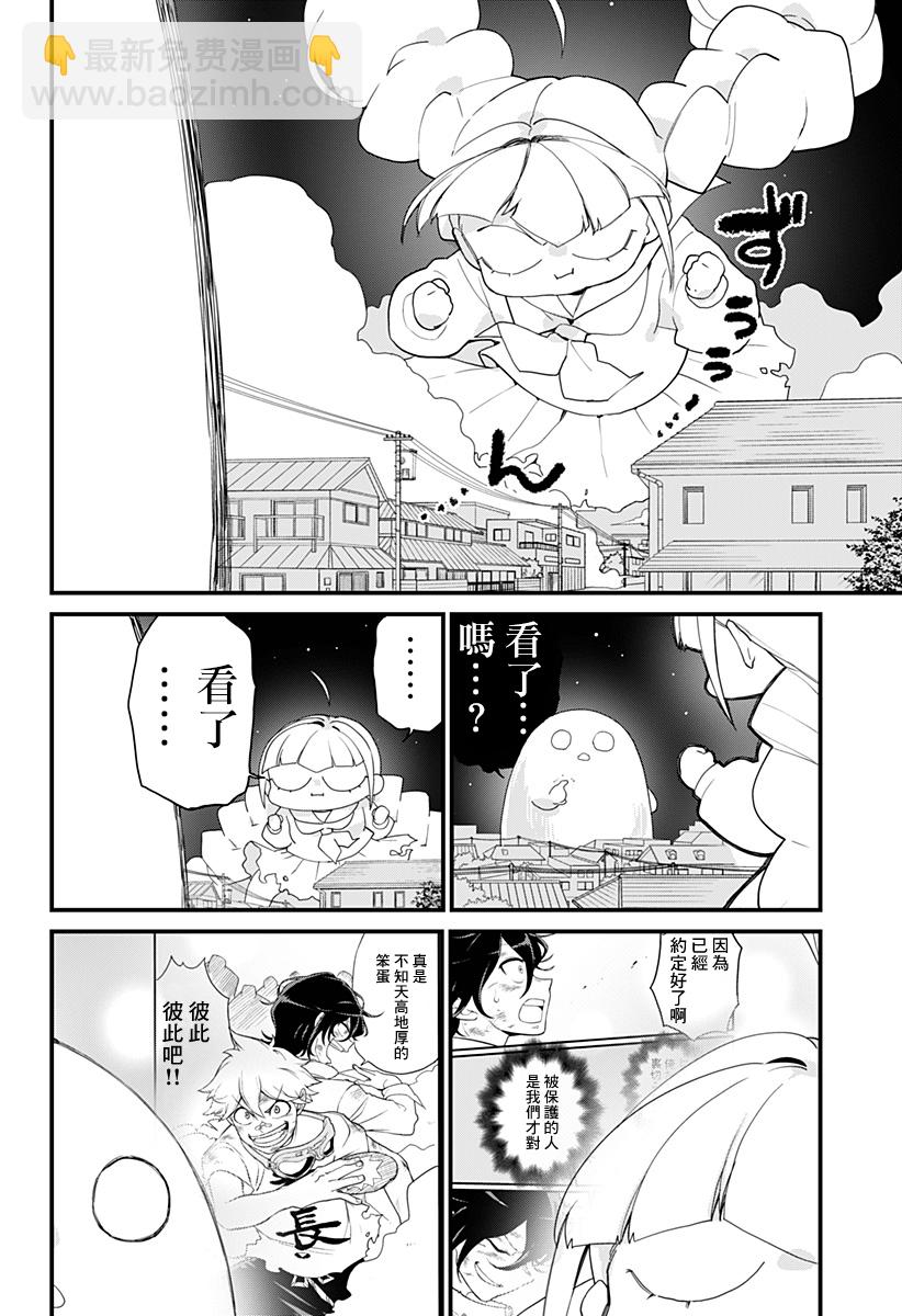 《极限烦恼武剧干收》第08话 第17页