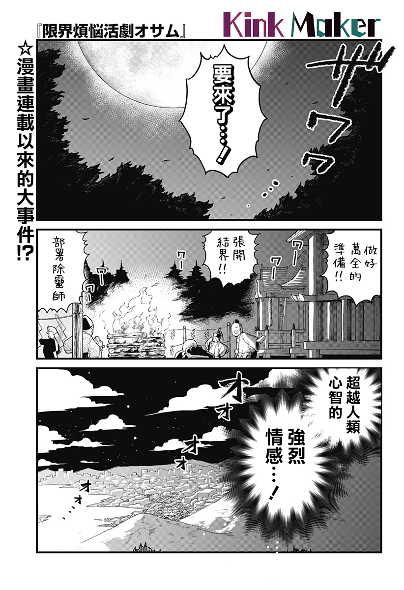 《极限烦恼武剧干收》第08话 第1页
