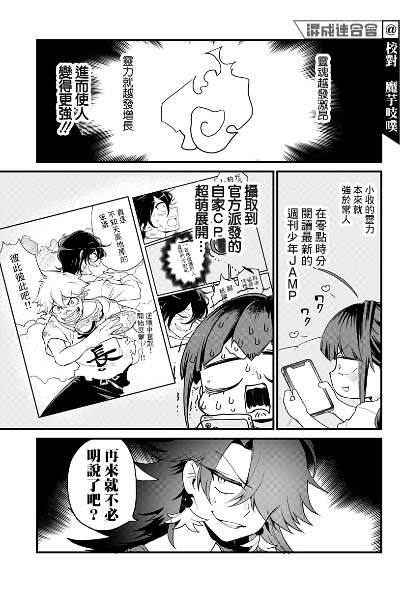 《极限烦恼武剧干收》第08话 第7页