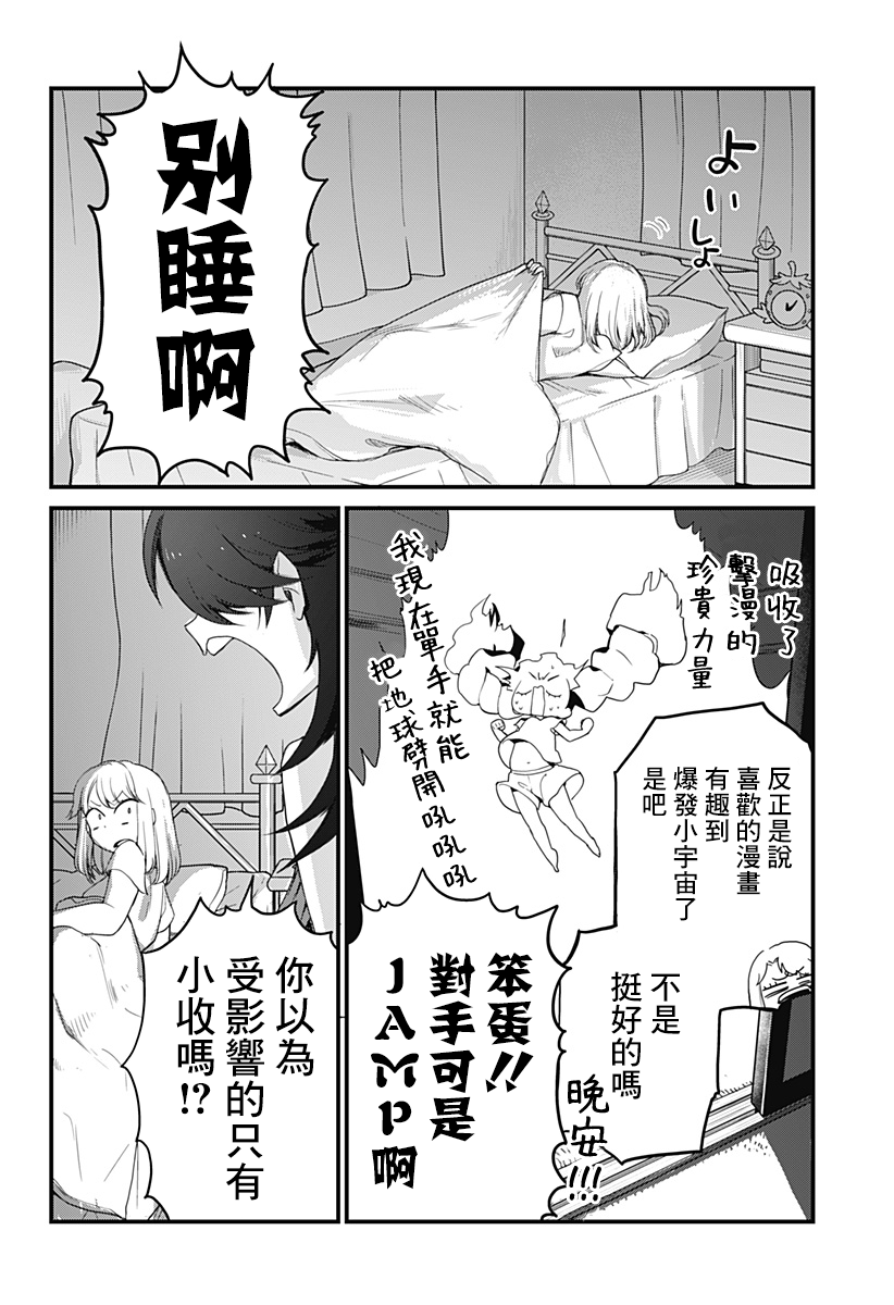 《极限烦恼武剧干收》第08话 第8页