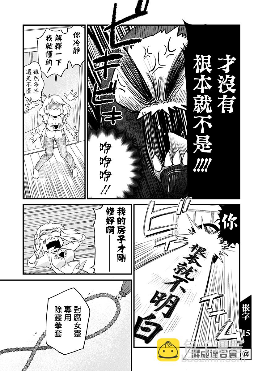 《极限烦恼武剧干收》第05话 第13页