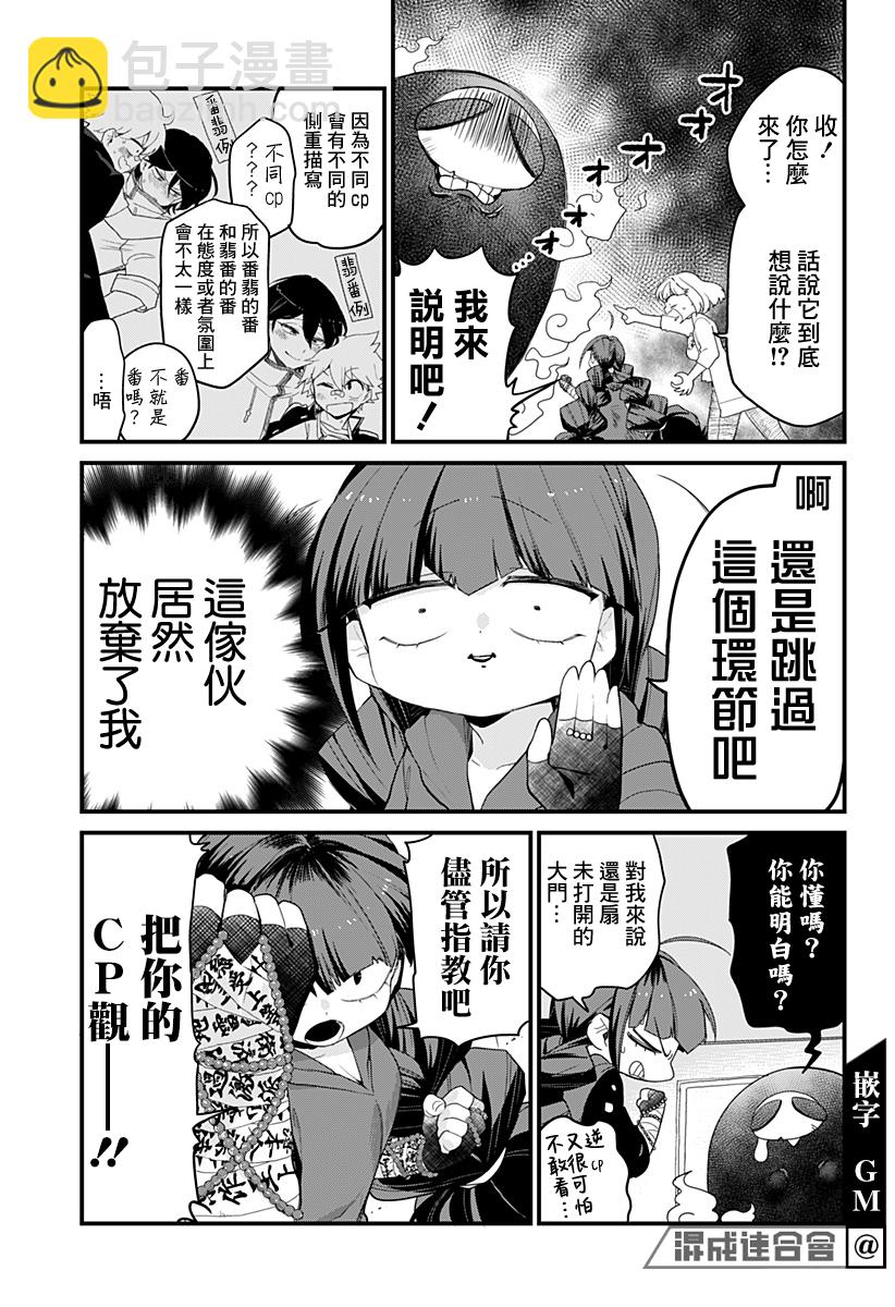 《极限烦恼武剧干收》第05话 第16页