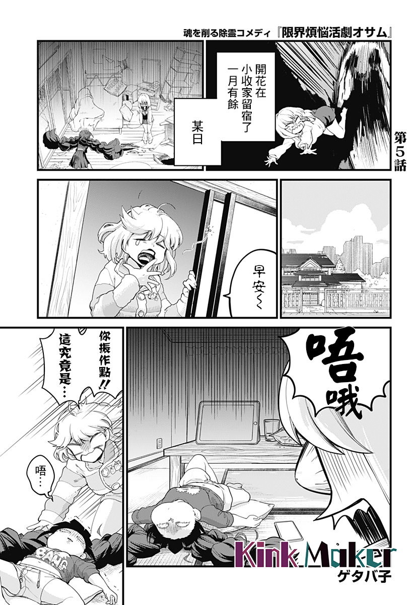 《极限烦恼武剧干收》第05话 第1页