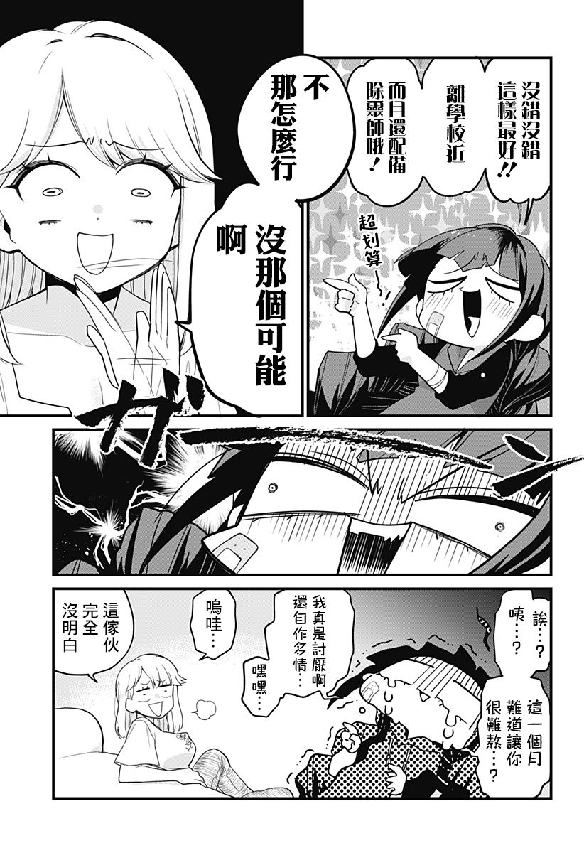 《极限烦恼武剧干收》第05话 第20页