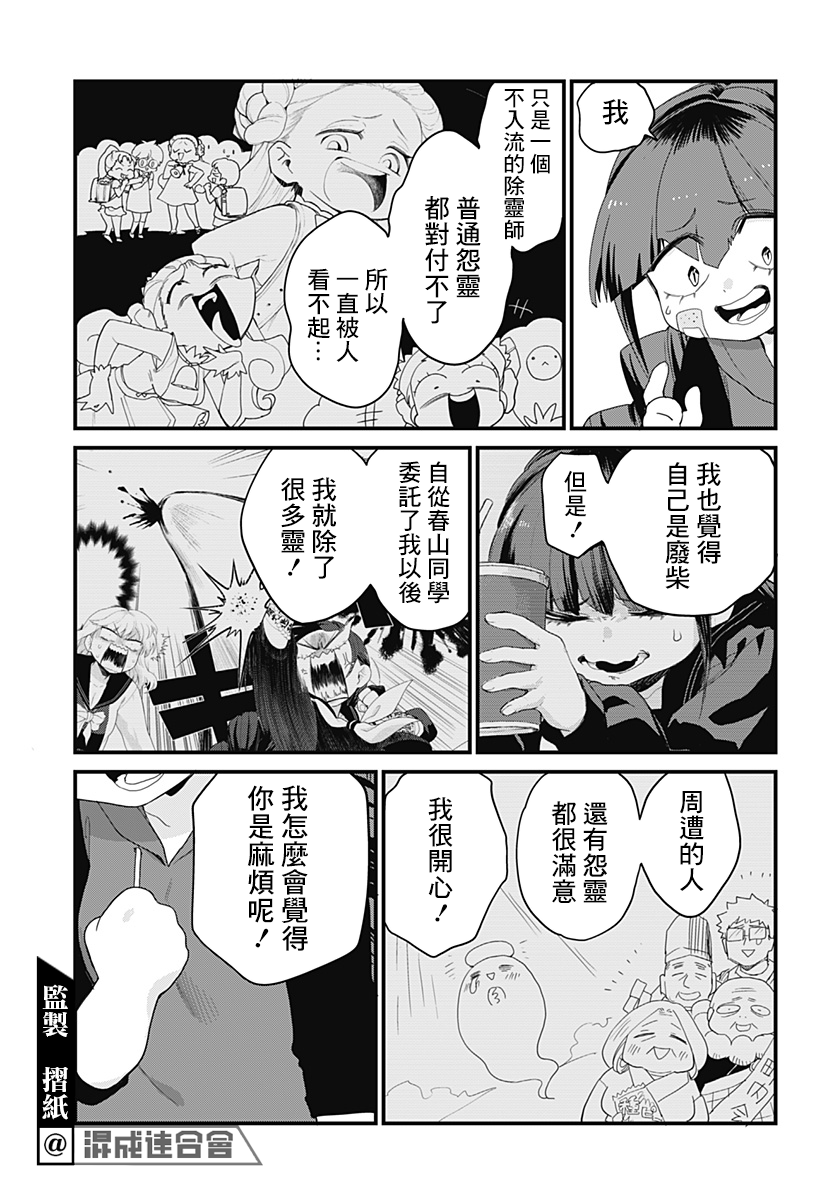 《极限烦恼武剧干收》第05话 第22页