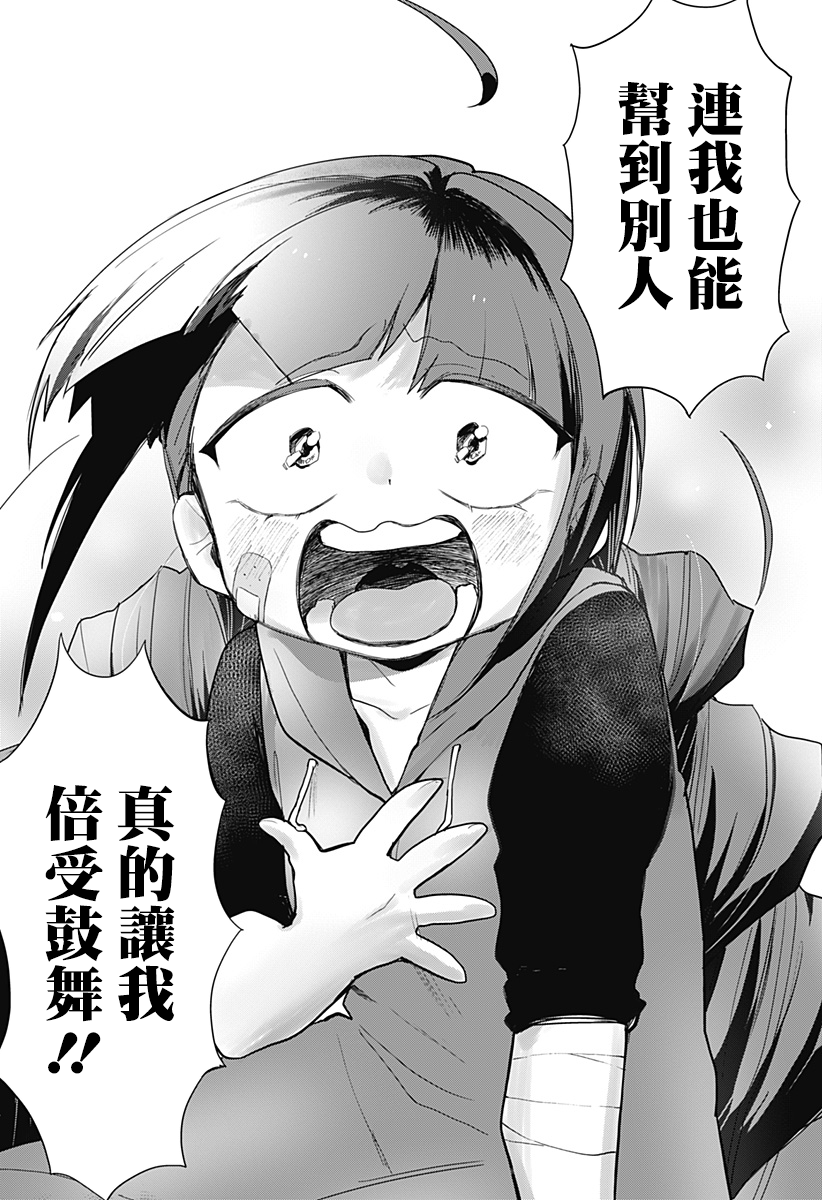 《极限烦恼武剧干收》第05话 第23页