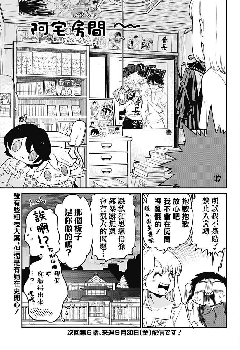 《极限烦恼武剧干收》第05话 第26页