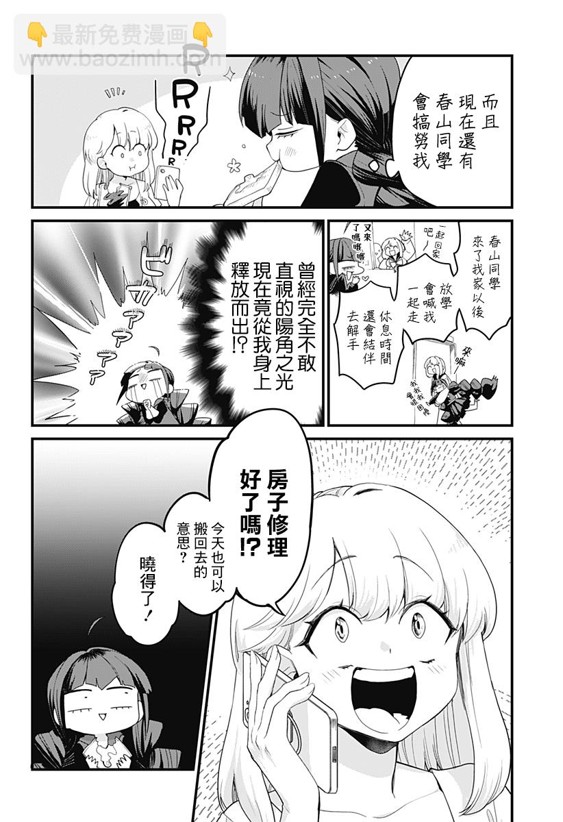 《极限烦恼武剧干收》第05话 第4页