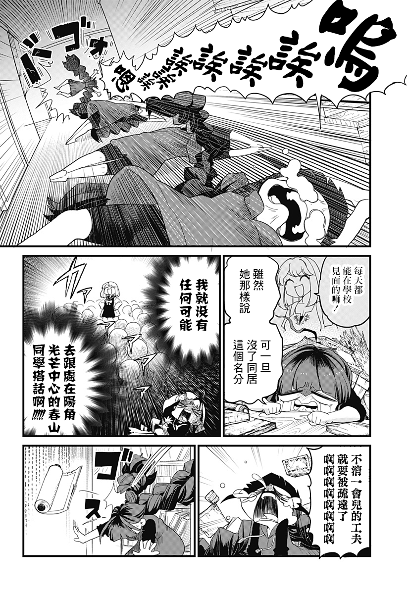 《极限烦恼武剧干收》第05话 第6页