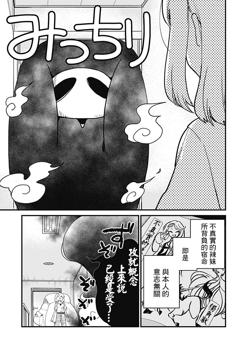 《极限烦恼武剧干收》第05话 第9页