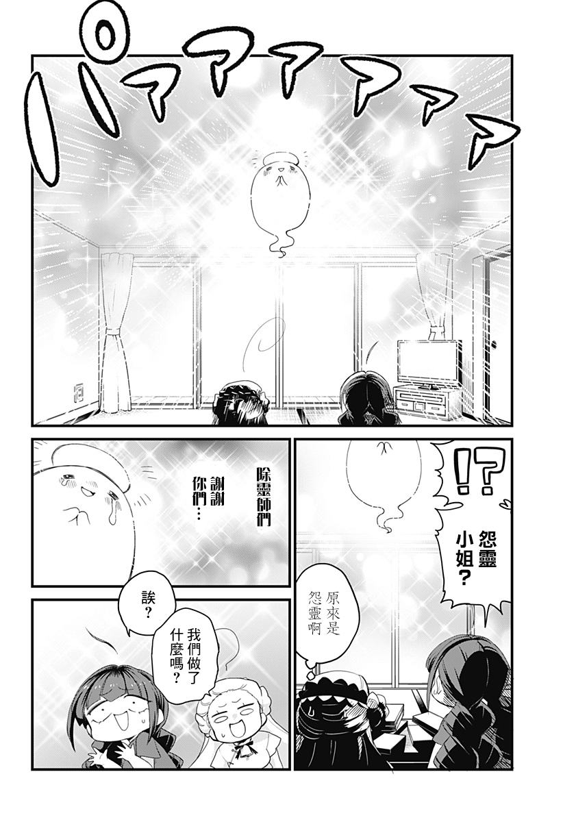 《极限烦恼武剧干收》第07话 第13页