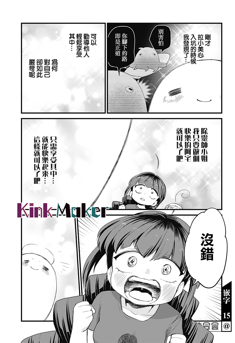 《极限烦恼武剧干收》第07话 第14页
