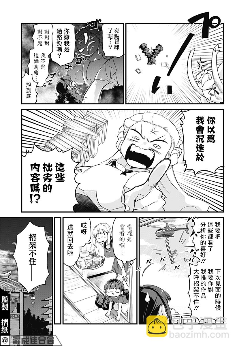 《极限烦恼武剧干收》第07话 第16页