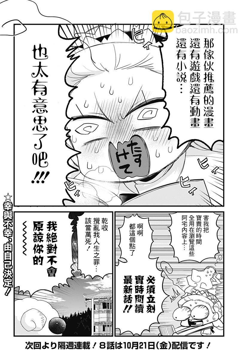 《极限烦恼武剧干收》第07话 第17页