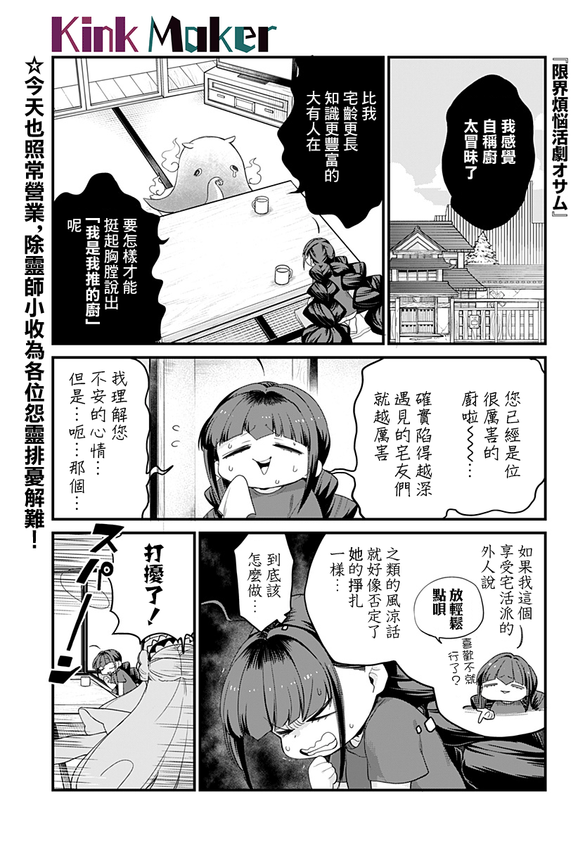 《极限烦恼武剧干收》第07话 第1页