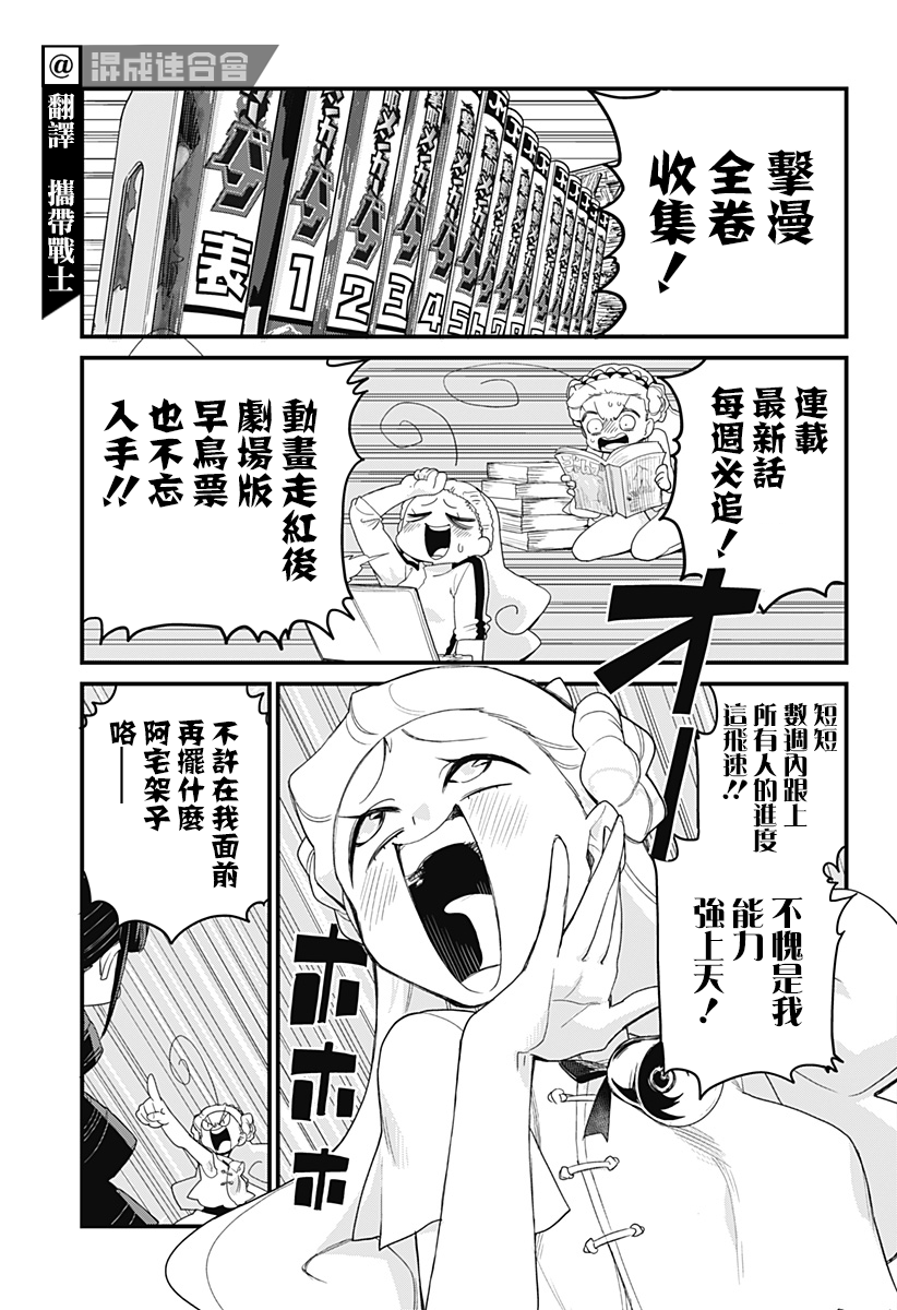 《极限烦恼武剧干收》第07话 第3页