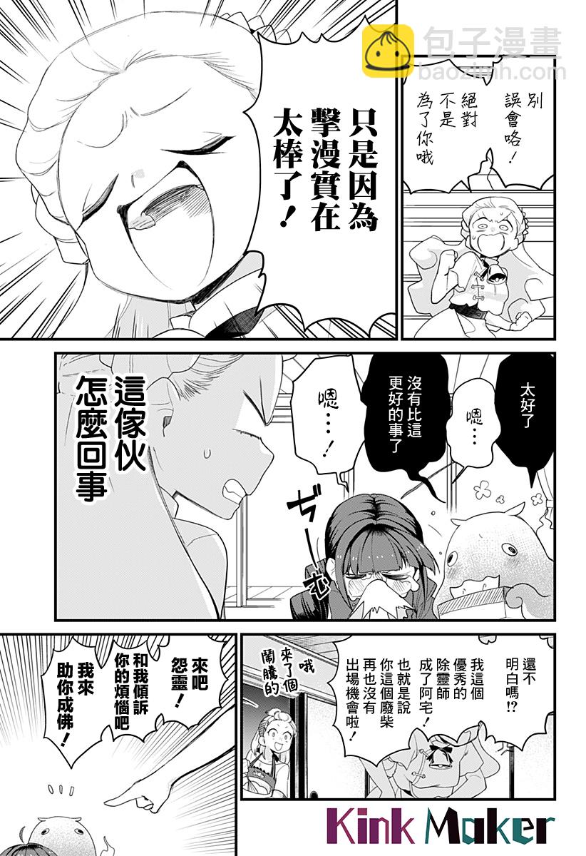 《极限烦恼武剧干收》第07话 第5页