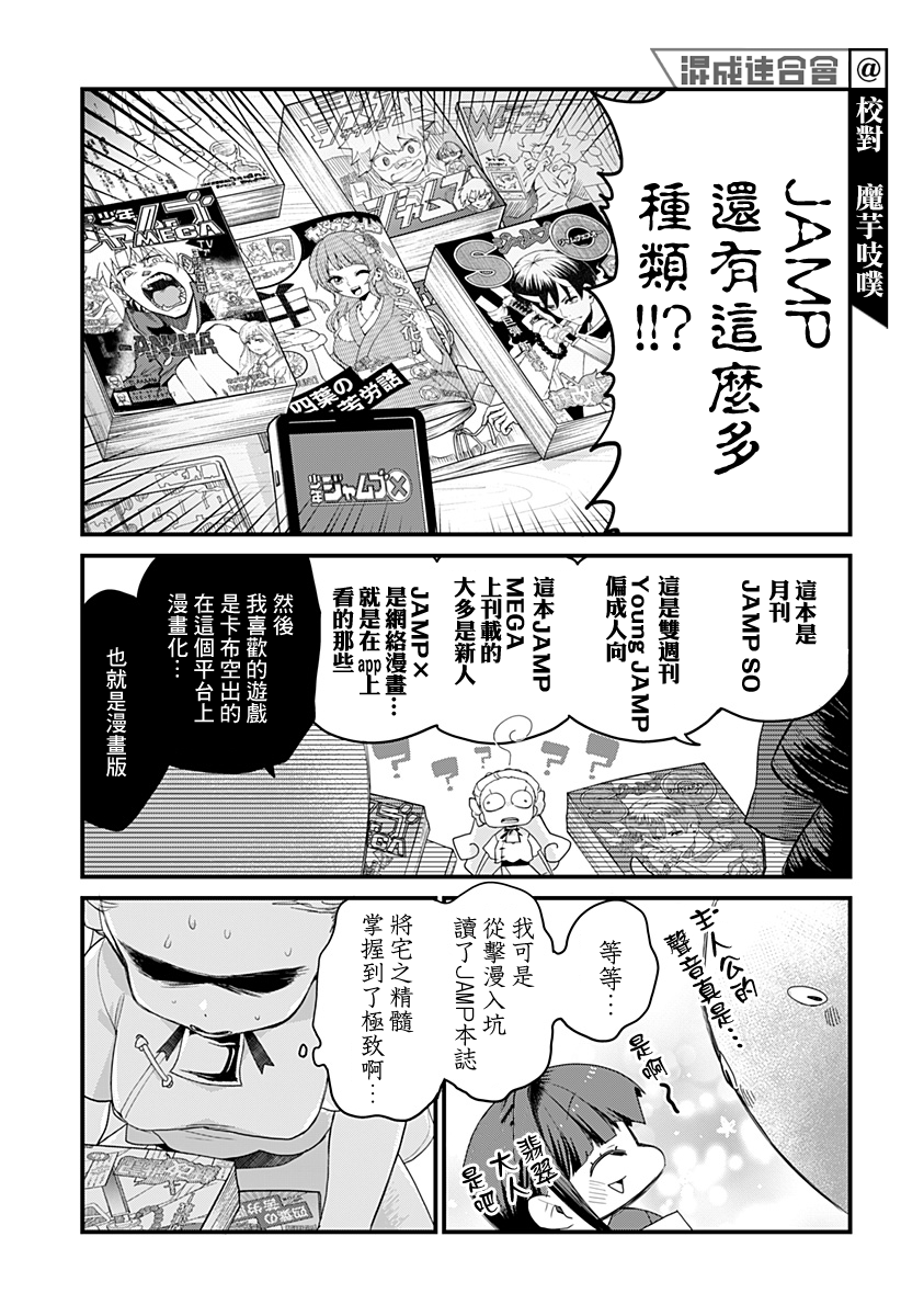 《极限烦恼武剧干收》第07话 第7页