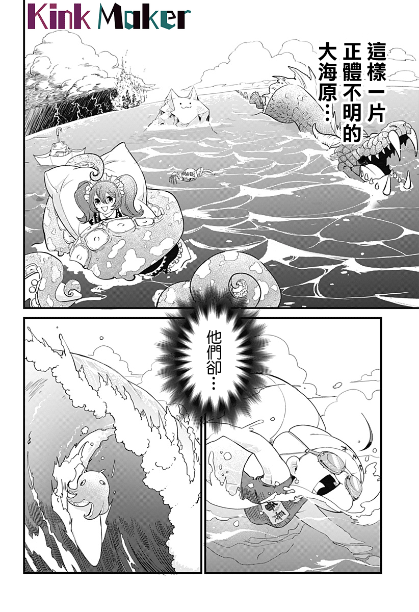 《极限烦恼武剧干收》第07话 第9页