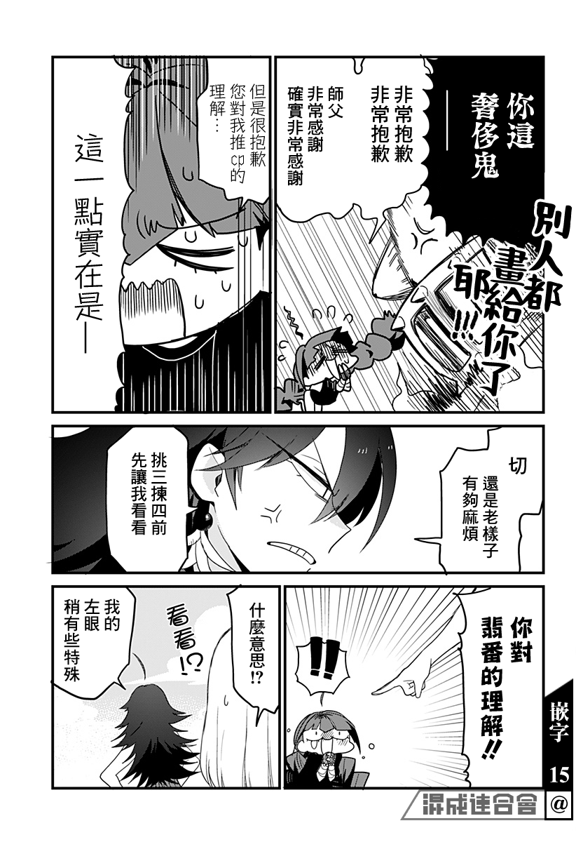 《极限烦恼武剧干收》第06话 第13页