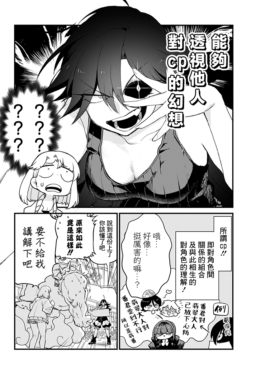 《极限烦恼武剧干收》第06话 第14页