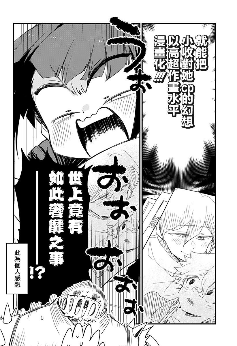 《极限烦恼武剧干收》第06话 第16页