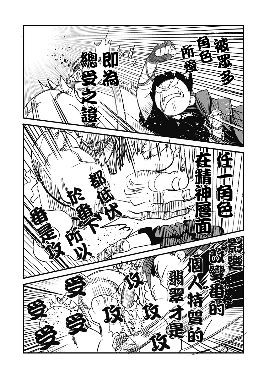 《极限烦恼武剧干收》第06话 第19页
