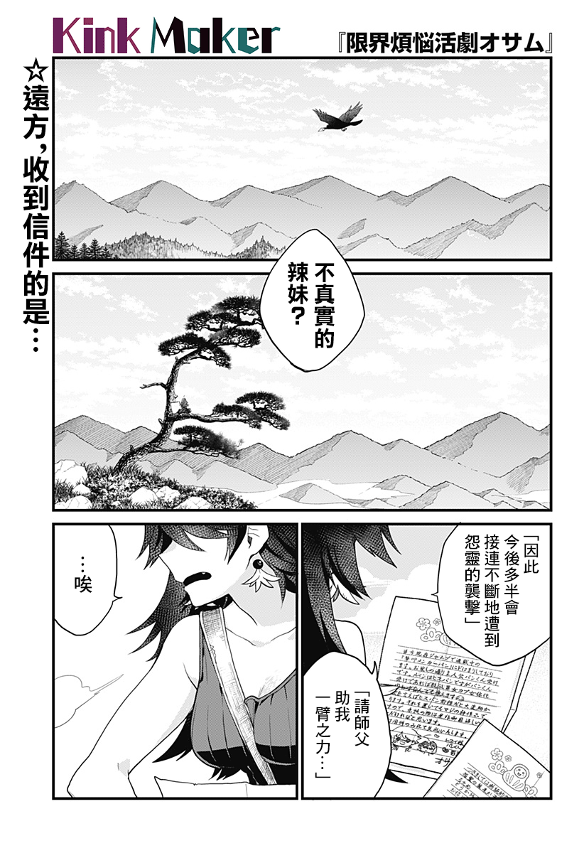 《极限烦恼武剧干收》第06话 第1页