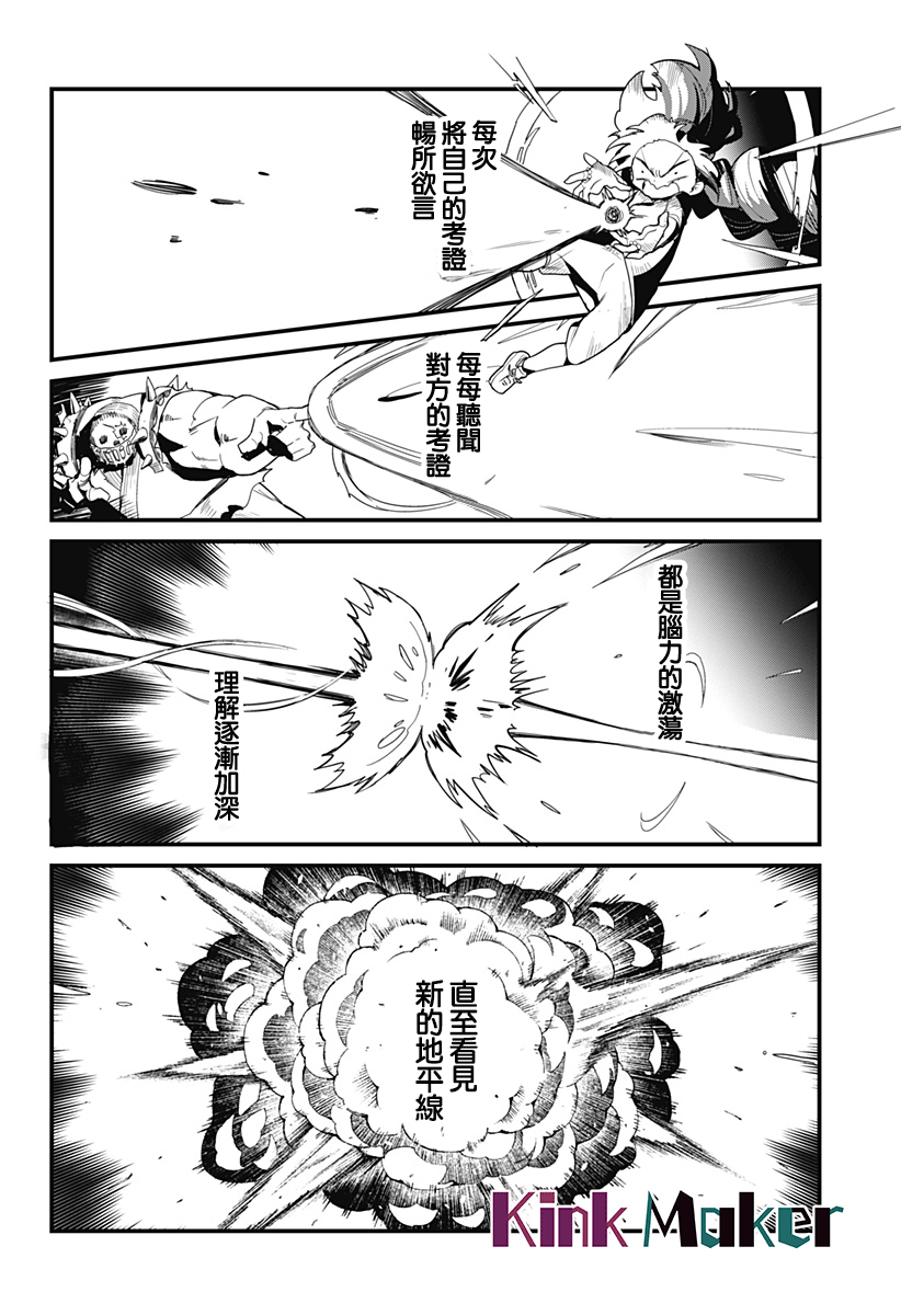 《极限烦恼武剧干收》第06话 第20页