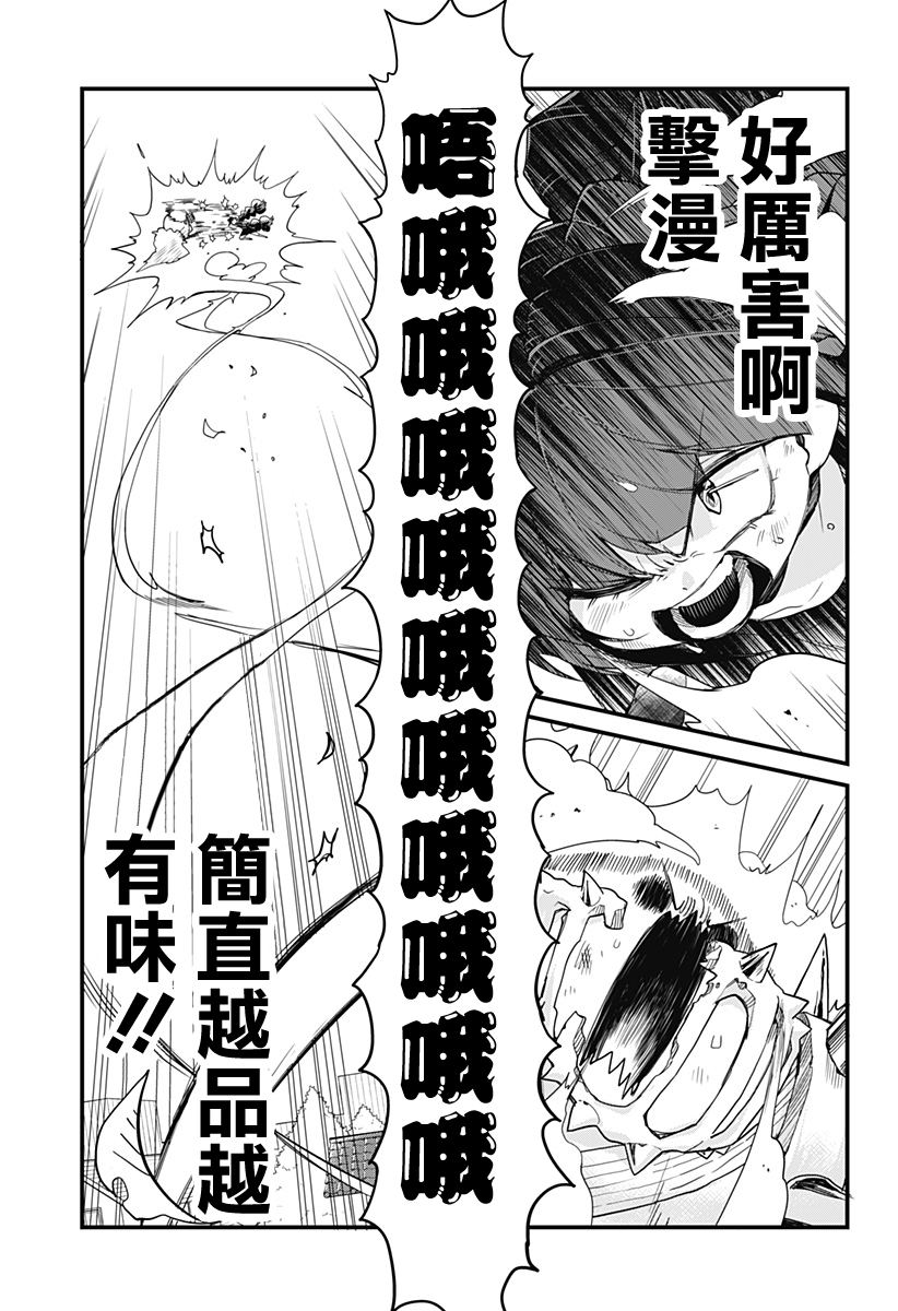 《极限烦恼武剧干收》第06话 第21页